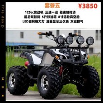 4륜 오토바이 오프로드 산악전동 ATV 신형 바이크, 5.小公牛套餐五