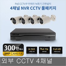WN004 sk인터넷 연결 cctv 세트 녹화 스마트폰