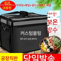 Ciliver 테이크아웃 박스 2022 라지 가정용 냉장 배달 박스 업소용 테이크아웃 박스 보온 배달 가방 텀블러, 1개, 80리터+거치대+칸+컵받침