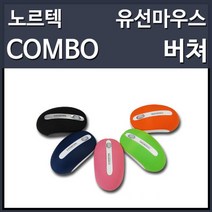 신품/노르텍 Virtuo 유선 미니 마우스 (USB PS2 겸용)/5가지색상/노트북/데스크탑/, 오렌지