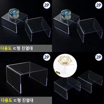 2P 다용도 진열대 진열다이 쇼케이스 화장품 받침대 소품 제품