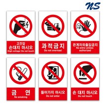 산업안전보건표지판 금지표지2 경고 금지 안내 지시, 포맥스 3T, 35-혼자들지마시오