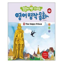 [노란우산]말문이 빵 터지는 영어 명작 동화 10 책 + 오디오 CD 1장, 없음
