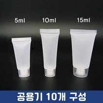 화장품공용기 화장품케이스 튜브형 용기 여행용 휴대용 10개구성, 5ml-10개