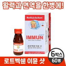 [독일 프리미엄 영양제] 로트벡쉔 이뮨 샷 올인원 온가족 종합 멀티 기능성 액상 비타민 플러스 앰플 100% 고함량비타민 미네랄 베타카로틴 식전 식후 언제나 섭취 가능, 6박스, 600ml