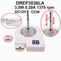 냉장고 팬 모터 drep3030la 냉장고 모터 dc 12v