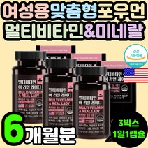 항산화 면역력 뼈건강 여성 여자 레이디 맞춤형 멀티 복합 종합 비타민 미네랄 무기질 아연 셀레늄 20대 30대 40대 50대 60대 70대 엄마 어머니 할머니 철분 영양제 추천