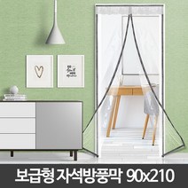보급형자석방풍막(90x210)방풍비닐 방문커튼 방한투명 [유진집] #972EA, 본상품선택
