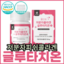 올인원 글루타치온 Glutathione 저분자 생선 어 린 류 피 쉬 시 콜라겐 효 모 소 석류 건조 분말 글루탐 시스테인 글리신 엘라스틴 밀크 세라마이드 결정 셀룰로오스 덱스트린, 6통, 30g