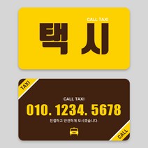 택시명함 06, 200개, 수입지
