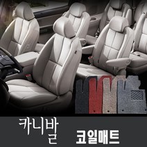기아 4세대카니발 더뉴카니발 올뉴카니발 코일매트 풀확장, 올뉴/더뉴 카니발 11인승 풀셋 일체형 브라운