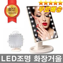 판매1위 메이크업 LED화장거울 조명겨울 연에인거울 탁상거울 스마트거울 조명화장대, 화이트