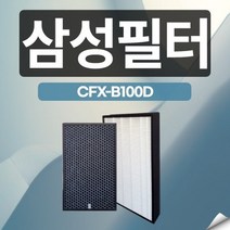 AX40K3020UWD 삼성공기청정기 블루스카이3000 교체용 필터 CFX-B100D 헤파탈취 파워형