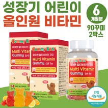 발육기 아기 뼈 눈 건강 고함량 맞춤 비타민 A B D E B1 B6 B12 씹어먹는 젤리 성장기 어린이 밥투정 편식 캐나다 멀티 구미 5세 6세 7세 8세 9세 종합 필수 영양제