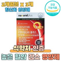 높은 혈압 영양제 프리미엄 코엔자임q10 코큐텐 100 고규텐 고큐텐 코엔자임큐텐 코엔자임Q10 고함량 캡슐 항산화 높은 혈압 감소 영양제 비타민 A B C 미국 직구 직수입, 60캡슐, 3개