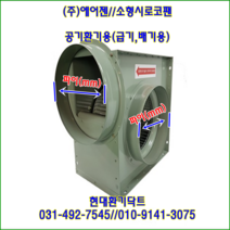 (주)에어젠//시로코팬//소형시로코팬//PWB-F15CSA(단상)//흡입 토출 150파이, PWB-F15CSA(단상