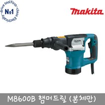 마끼다 M8600B 해머드릴 파괴햄머 파쇄함마 HM8010T급, 단품