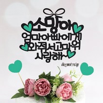 여신케이크토퍼 백일상차림 첫돌 100일 케이크토퍼 어린이생일파티 태교여행 만삭촬영 셀프촬영 HV 케이크토퍼, 민트