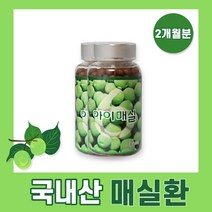 아이매실 국내산 고농축 매실환 120g 마분말 매실농축액 매실액 함유 순수매실환 아미노산 시트르산 청소년 학생 수험생 중학생 고등학생 직장인 10대 20대 30대 40대 50대, 2통(2개월)