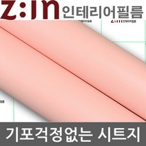 장롱리폼 싱크대시트지 소프트핑크 RS-81 122cm x 1m