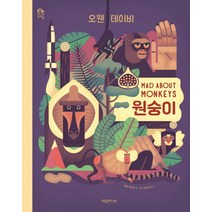 원숭이 MAD ABOUT MONKEYS, 타임주니어
