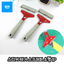 힘찬쇼핑_ 각종 스티커 에폭시 제거용 스티커 페인즈 제거 스크래퍼 소형(칼날포함) 1P 껌제거 에폭시제거 스크래퍼 바닥칼 스티커제거 껌제거칼 페인트제거 칼스크래퍼, #@상품선택@#