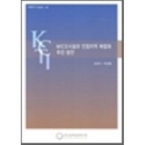 MICE시설과 인접지역 복합화 추진 방안, 한국문화관광정책연구원, 김희수,박경열 공저
