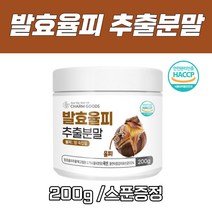 발효율피 추출 분말 차 국내산 100% 밤가루 밤속 껍질 율피 건조 분말 먹는법 추천 플란타 김치유산균 함유 발효율피가루 식약처HACCP인증 스푼증정, 200g X 1통