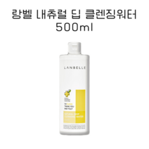랑벨 내츄럴 딥 클렌징워터 500ml (국내산 귀리 추출물과 효소 워터 함유)