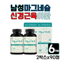 남성 한쪽 다리 신경 근육 이완 기능 마그네슘 영양제 신체 신경 안정 근육 긴장 이완 마그내슘 마그네숨 50대 60대 중년 남자 고함량 왼쪽 오른쪽 허벅지 종아리 무릎 장딴지