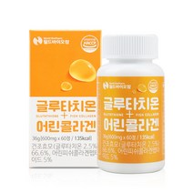 글루타치온 어린콜라겐 정 알약 저분자 피쉬 콜라겐 펩타이드 300 달톤 비타민C 식약처 해썹 인증, 60정*1개, 글루타치온+비타민C
