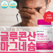글루콘산마그네슘 산화마그네슘