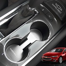 JS automotive 쉐보레 올뉴말리부 차량전용 알루미늄 컵홀더 받침 패드 튜닝 몰딩커버 실내 인테리어 악세사리용품, 올뉴말리부 알루미늄 컵홀더패드