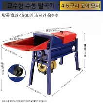 옥수수 탈곡기 옥수수알 추수기 탈피기 자동 선별기 전동 분리기 농업용 가정용 타작기 26kg, C. 자동 탈곡기 (4.5 모터 포함)