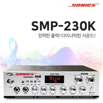 소닉스 SMP-230K 노래방 앰프 블루투스 매장