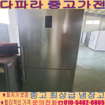 (중고냉장고) - 엘지 디오스 452 리터 최상급 냉장고 서울/경기/일산/파주/김포/의정부 (설치비 별도)