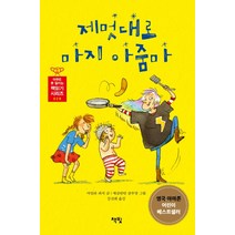 제멋대로 마지 아줌마, 책빛