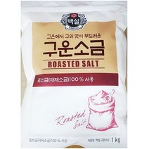 구운소금(대상 1K)/식자재용/히말라야핑크소금, 1