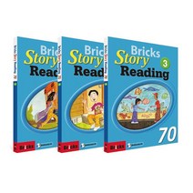 사은품증정) Bricks 브릭스 시리즈 세트, ◈브릭스 스토리 리딩 70 전3권 세트◈◆형광펜3P증정/스토리리딩◆