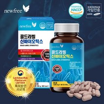 뉴프리 골드라벨 신바이오틱스 6개월분/5세대 메타바이오틱스, 단품, 단품