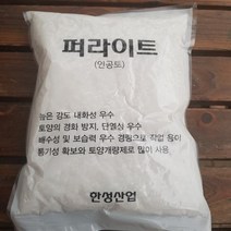 [용이네화원] 36. 인공토 퍼라이트 분갈이흙 걸음 개화촉진제 식물영양제 020 농원
