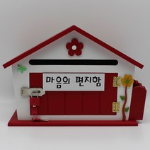 기프트하우스 큐티하우스M 메모꽂이 벽걸이우체통-마음의 편지함, 1개, 레드
