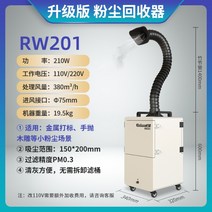국소배기장치 암후드 용접흄 대기오염 방지시설 먼지 덕트 시약장, RW201(200W 업그레이드 먼지 필터)