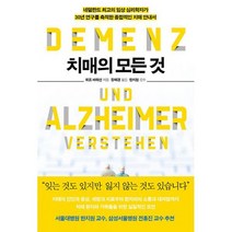 치매의 모든 것, 도서