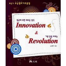 수능영어기초완성 INNOVATION REVOLUTION, 대경