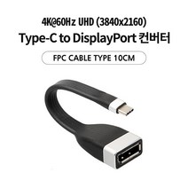 CL939 LG그램15/16/17/울트라기어 타입C to DP 4K@60hz UHD 대형TV/모니터/프로젝터 미러링 컨버터