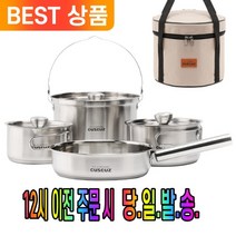 고급 스테인리스 코펠 세트 캠핑 5~6인용 다양한 사이즈 3중바닥 인덕션 가능 수납 가방 포함, 프리미엄 코펠 세트