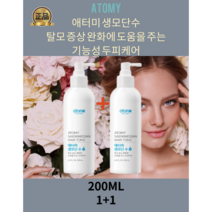 [정품]더빠지기전에 미리미리 애터미 생모단수 200ml x 2개 탈모증상완화 기능성 두피케어 모발관리의현명한선택, 200ml(1+1)