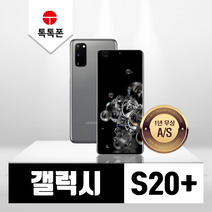 삼성 갤럭시 S20플러스 중고폰 공기계 리퍼폰, 코스믹그레이, 갤럭시S20플러스(G986N)