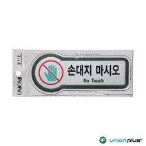 아트사인 엘리베이터 안전스티커 손대지마시오 표찰 사인보드